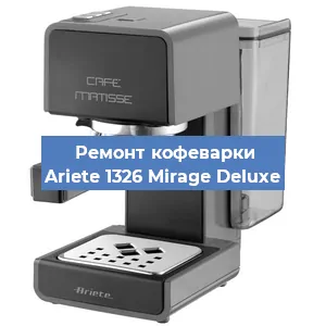 Ремонт кофемашины Ariete 1326 Mirage Deluxe в Красноярске